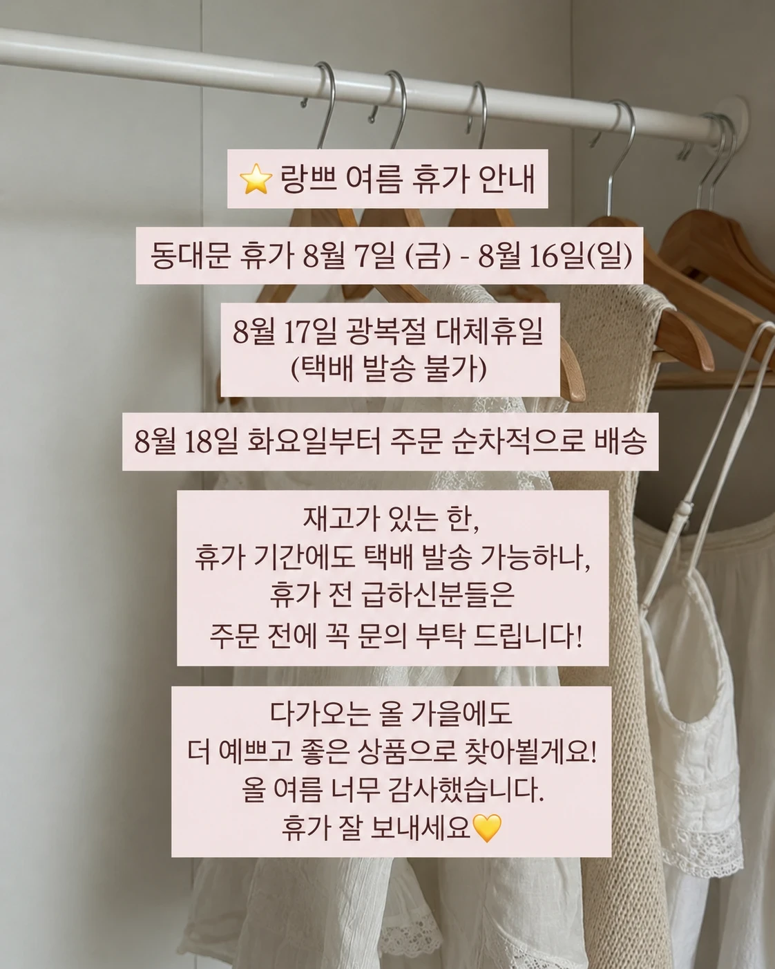 랑쁘 여름 휴가 안내 (8/7~8/16)  상세 이미지 1